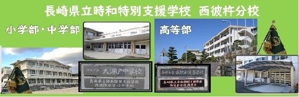 小学部・中学部・高等部