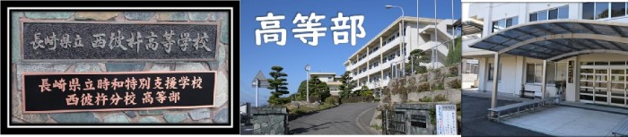 高等部