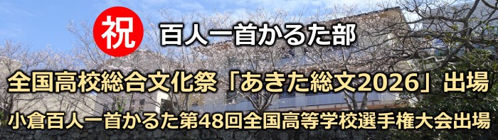 かるた部