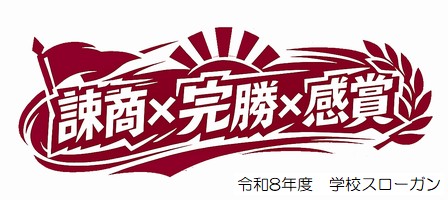 スローガン