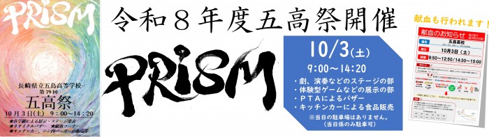 五高祭