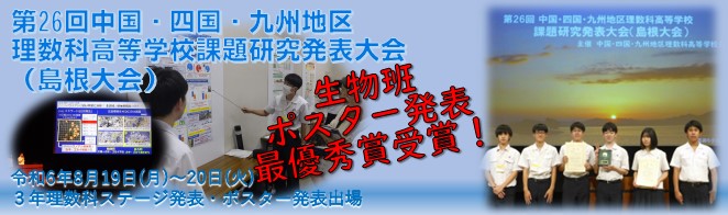 理数科高等学校課題研究発表大会