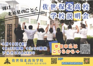 学校説明会
